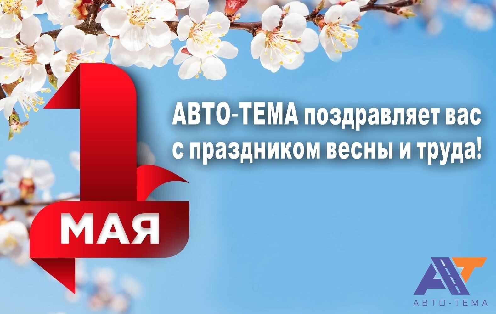 22.04.2026 г. График работы на майские праздники.